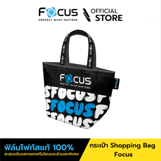 [Official] [สินค้าสมนาคุณ] Focus กระเป๋าผ้าโฟกัส - Premium Bag