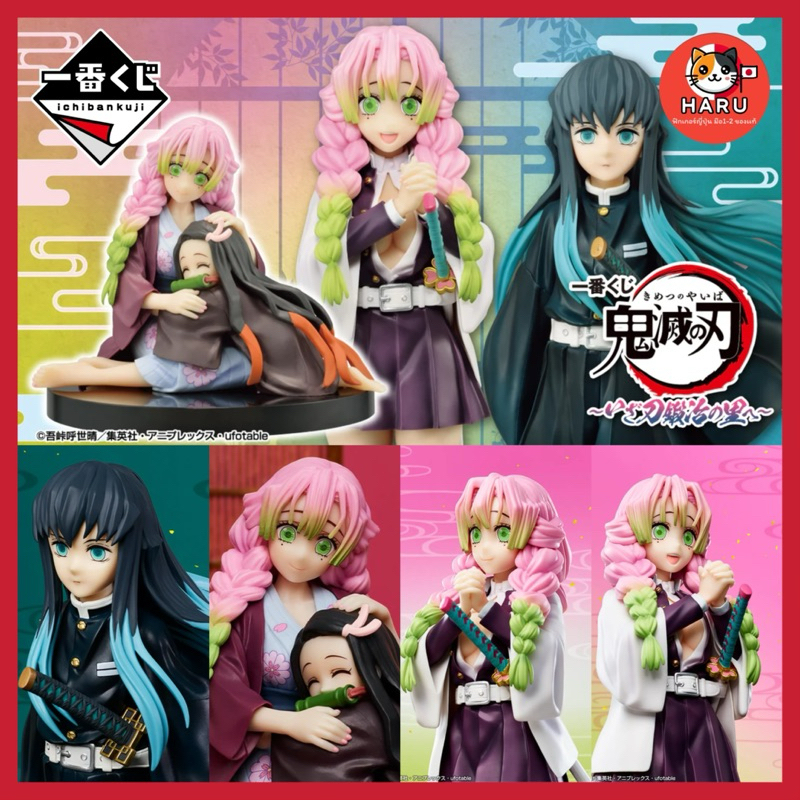 [พร้อมส่ง/มือ1-2/ของแท้] Mitsuri / Muichiro - Ichiban Kuji ~SWORDSMITH'S VILLAGE~Demon Slayer ฟิกเกอ