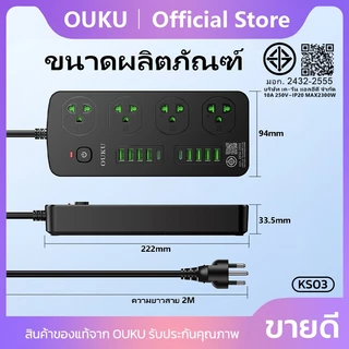 ปลั๊กไฟ ปลั๊กพ่วงชาร์จเร็ว 14 ช่องจ่ายไฟ ความยาวสาย 2 เมตร 2300W USB/Type-c/Socket OUKU KS03