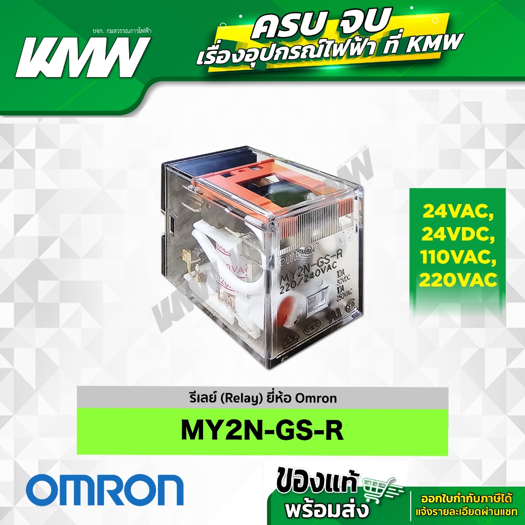 รีเลย์ รุ่น MY2N-GS-R (220/240VAC) ยี่ห้อ OMRON