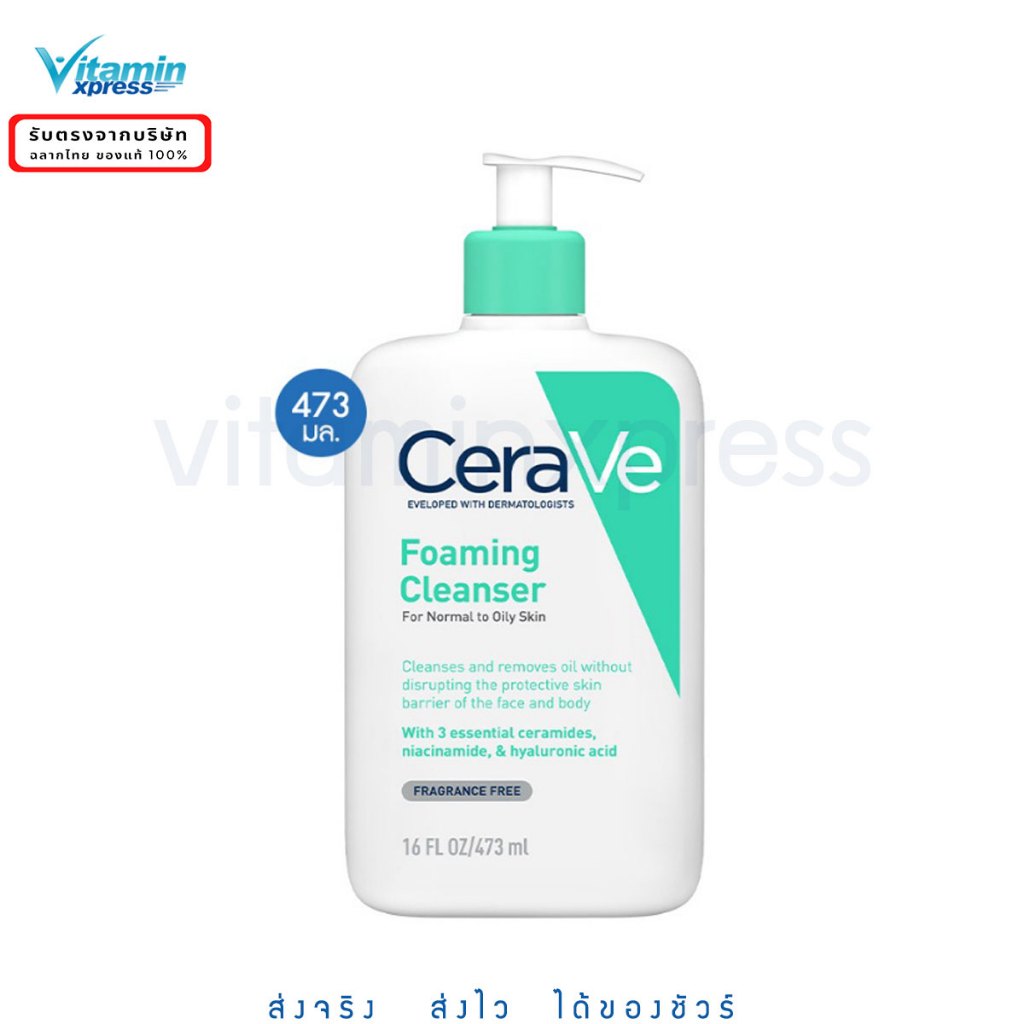 mfg 06/24 เซราวี CERAVE Foaming Cleanser 473ml.โฟมทำความสะอาดผิวหน้า ผิวกาย ผิวธรรมดา-ผิวมัน เป็นสิวง่าย