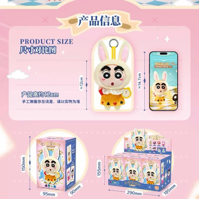 💥สุ่มแยกพร้อมส่ง💥 กล่องสุ่ม Crayon Shinchan Alice in Wonderland Plush