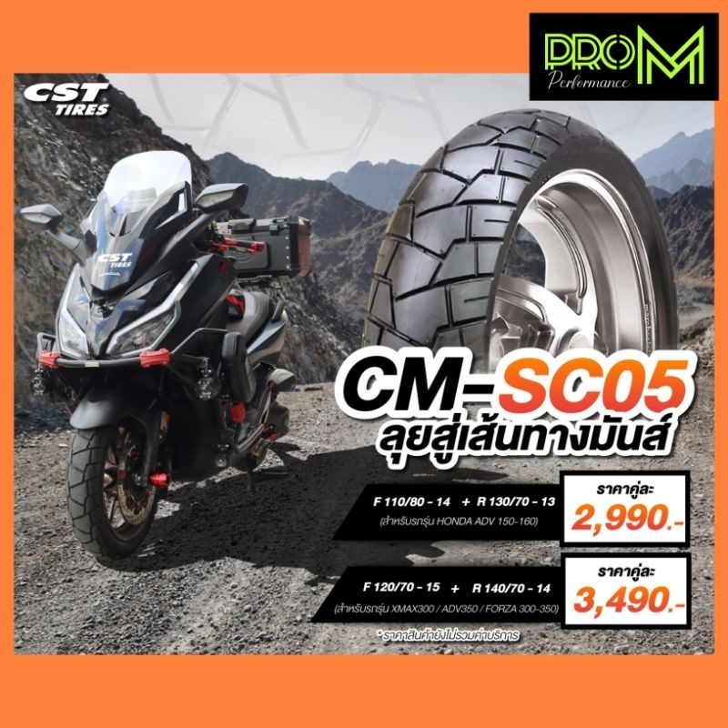 ยาง CST CM-SC05 XMAX FORZA ADV160 ADV350 ยางใหม่ ส่งไว ส่งเร็ว
