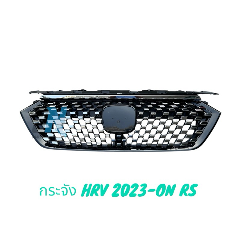 กระจัง HRV 2023 2024 2025 RS