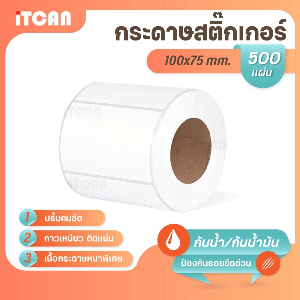iTCAN สติ๊กเกอร์บาร์โค้ด 100x75 mm 500แผ่น 1ม้วน กระดาษความร้อน ไม่ใช้หมึก Thermal paper ใบปะหน้า