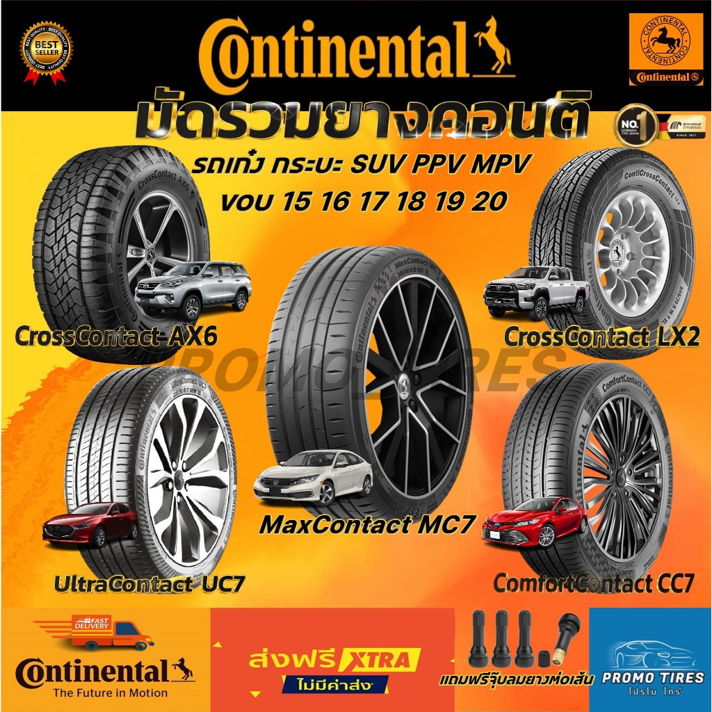 🔥ถูกที่สุด🔥ส่งฟรี🔥 ยางใหม่ปี24/25 CONTINENTAL (4เส้น) ยางรถยนต์ขอบ15 16 17 18 19 ยางคอนติเนนทัล MC7 