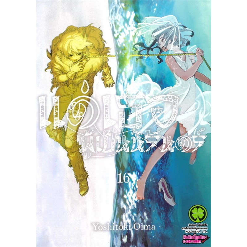 หนังสือ แด่เธอผู้เป็นนิรันดร์ เล่ม 1-16 ผู้เขียน: Yoshitoki Oima สำนักพิมพ์: รักพิมพ์ พับลิชชิ่ง