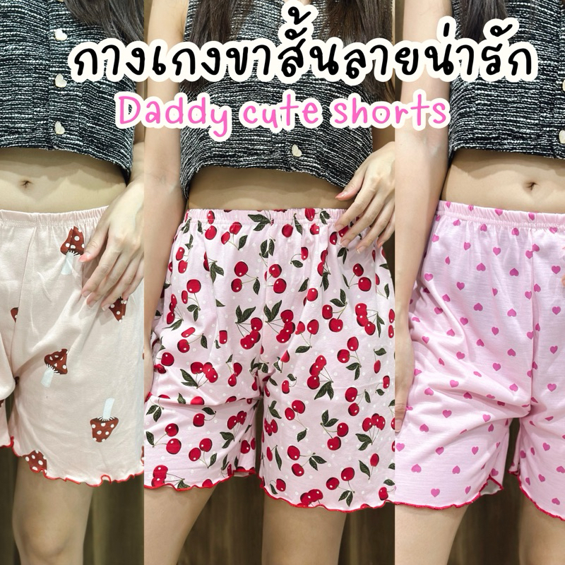 กางเกงขาสั้นผู้หญิงคละลาย