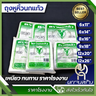 (1แพ็ค) ถุงหูหิ้ว พลาสติก (นกแก้วเขียว) ถุงหูหิ้วหนา คุณภาพเ…