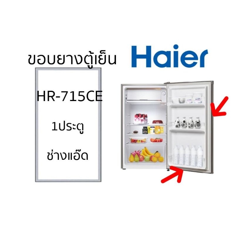 ขอบยางตู้เย็นHAIERรุ่นHR-715CE
