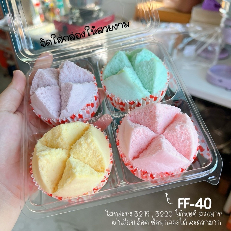 กล่องปุยฝ้าย4ช่อง ff40 ff-40 ff 40 กล่อง 4 ช่อง ใส่กระทง 3219 3220 ขันข้าว 8 ซม. *แพ๊ค 50 ใบ*/ พี่เจ
