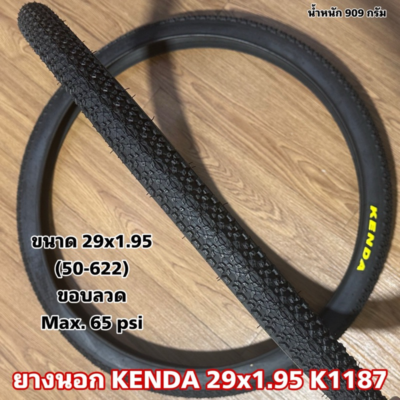 ยางนอก KENDA 29x1.95 K1187
