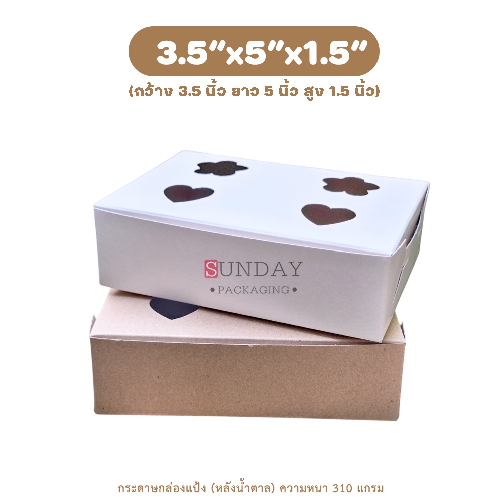[ขายส่ง 10/30 แพ็ค] กล่องขนมครก บ้าบิ่น ขนมเบื้อง กล่องกระดาษ (ขาวมันหลังน้ำตาล) ขนาด3.5x5x1.5นิ้ว แพ็คละ100ใบ