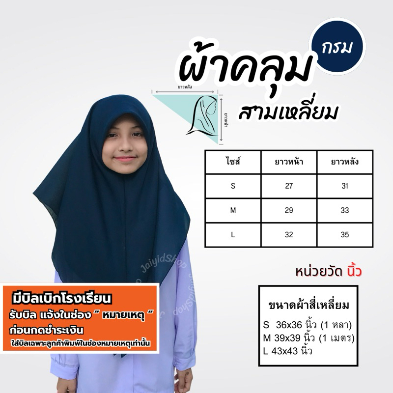 ผ้าคลุมสามเหลี่ยมจอเจีย เม็ดทราย