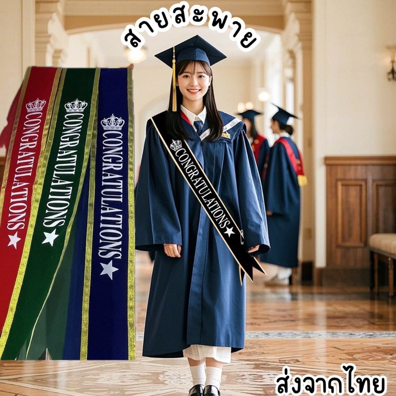 Unicrony • พร้อมส่งสายสะพาย congratuation แสดงความยินดี สายสะพายเรียบจบ ส่งจากไทย