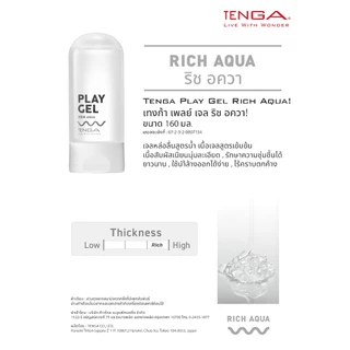 เทงก้า เพลย์ เจล เจลหล่อลื่น สูตรน้ำ Tenga Play Gel Water-Based Lubricant 1 ขวด (160 มล.) **แยกจำหน่ายตามรุ่นที่เลือก**