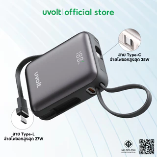 Uvolt PD35W 10000mAh Mini Powerbank Fast Charge UVP10C-05 สายในตัวType-C/Type-L จอ LED พอร์ตType-C