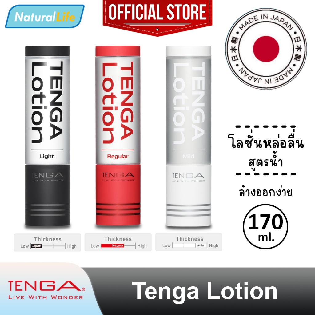เทงก้า โลชั่น โลชั่นหล่อลื่น เจลหล่อลื่น สูตรน้ำ Tenga Lotion Water-Based Gel Lubricant 1 ขวด 170  มล. แยกจำหน่ายตามรุ่น
