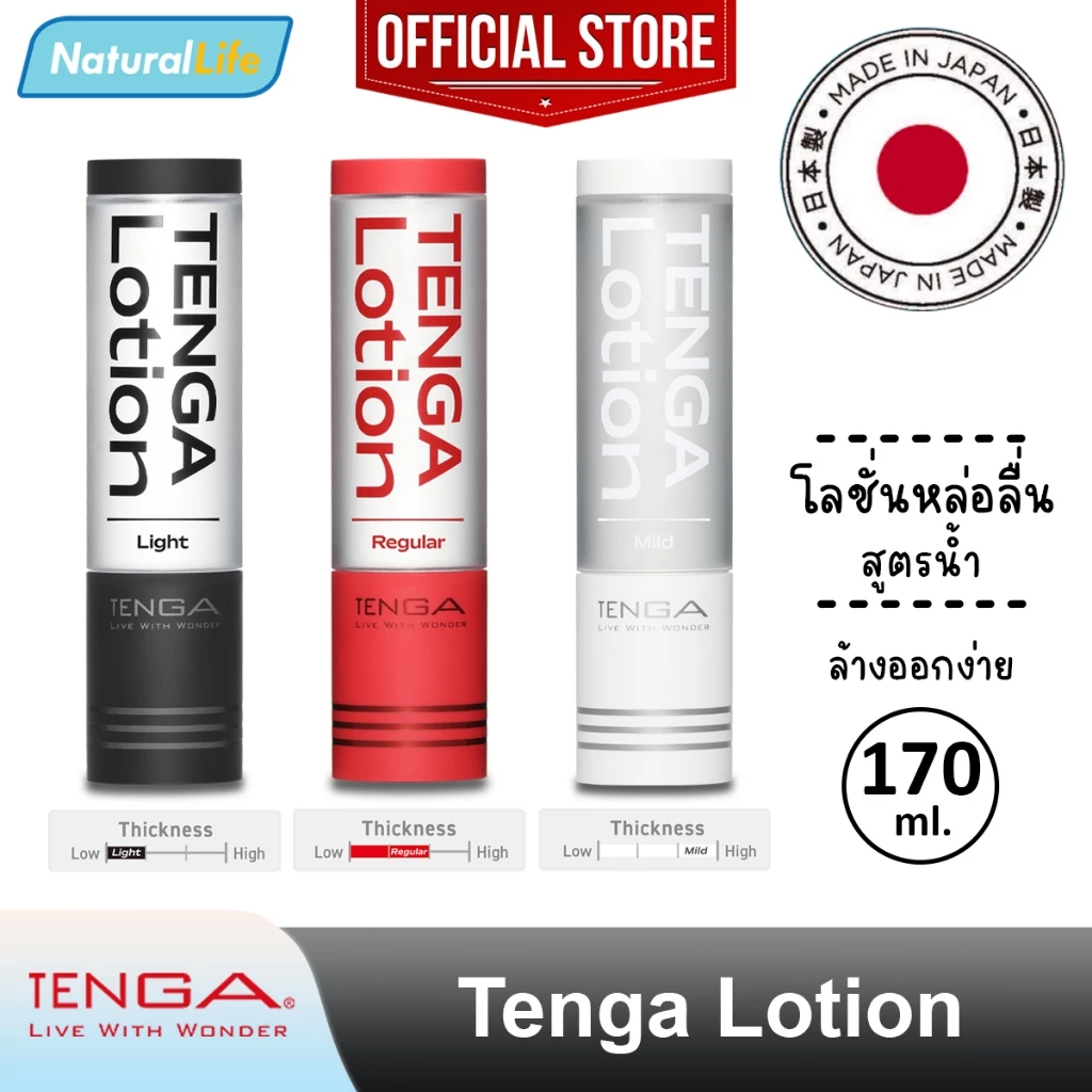 เทงก้า โลชั่น โลชั่นหล่อลื่น เจลหล่อลื่น สูตรน้ำ Tenga Lotion Water-Based Gel Lubricant 1 ขวด 170 มล. แยกจำหน่ายตามรุ่น