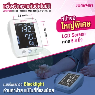 เครื่องวัดความดัน JUMPER รุ่น JPD-HA101 พูดไทย มารตฐานเยอรมัน หน้าจอไฟใหญ่พิเศษ รับประกัน 5 ปี เกรด PREMIUM