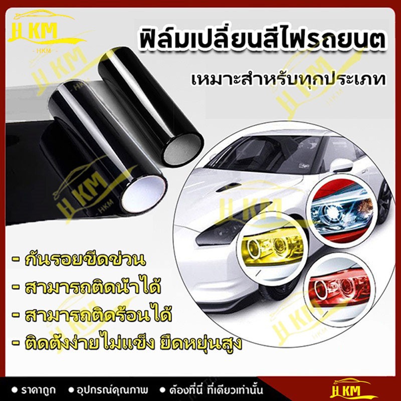 ฟิล์มหน้า ขั้ง 3 ชั้น สีดำม ฟิล์ฟ ฟิล์ฟหน้มอไซค์ มไฟท้าย ฟิไฟหน้า ฟิล์อนไมล์