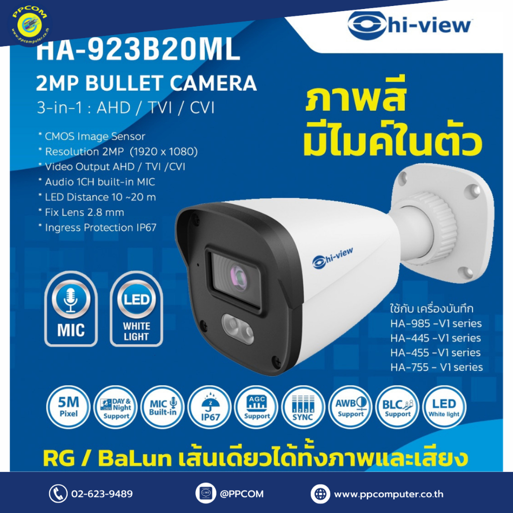 กล้องวงจรปิด HA-923B20ML คมชัด 2ล้านพิกเซล บันทึกภาพสี 24 ชั่วโมง บันทึกเสียง