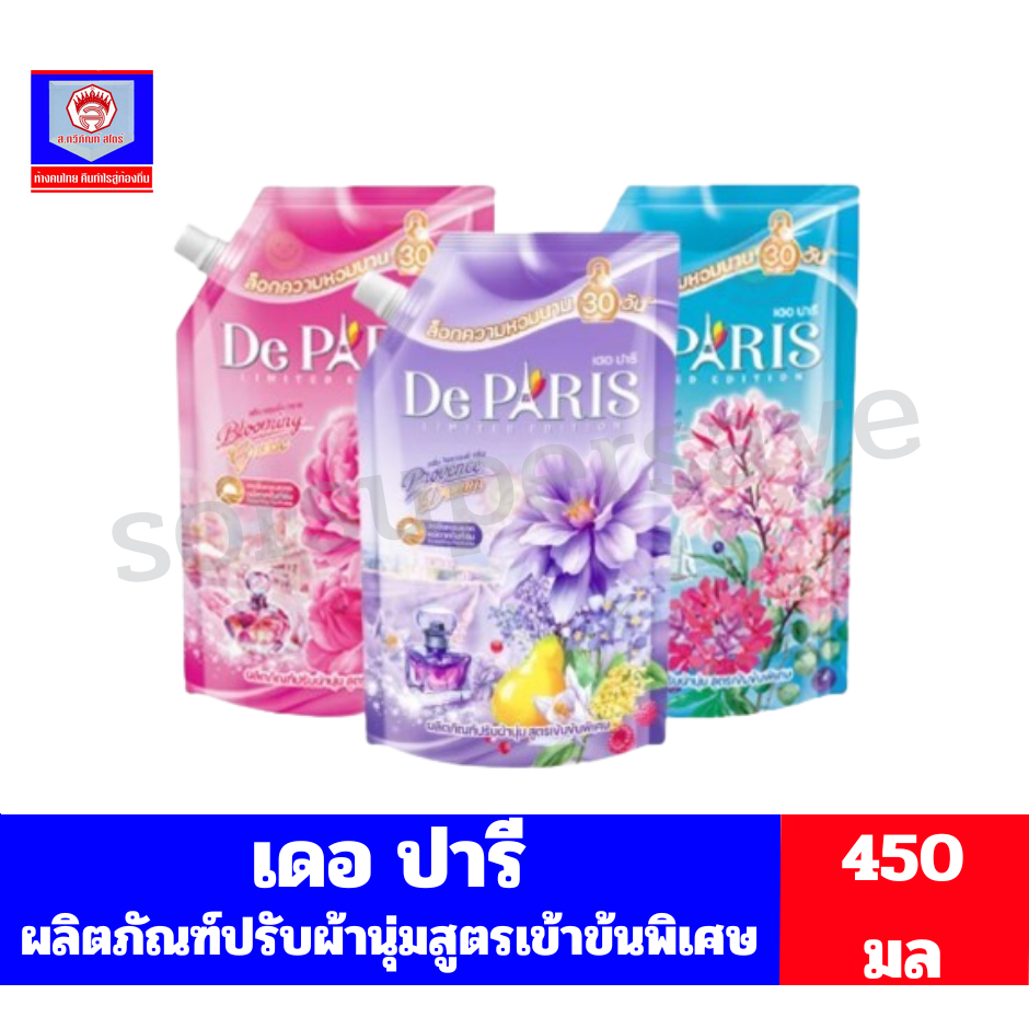 เดอ ปารี ผลิตภัณฑ์ปรับผ้านุ่ม สูตรเข้มข้นพิเศษ ***ขนาด450มล/ถุง***