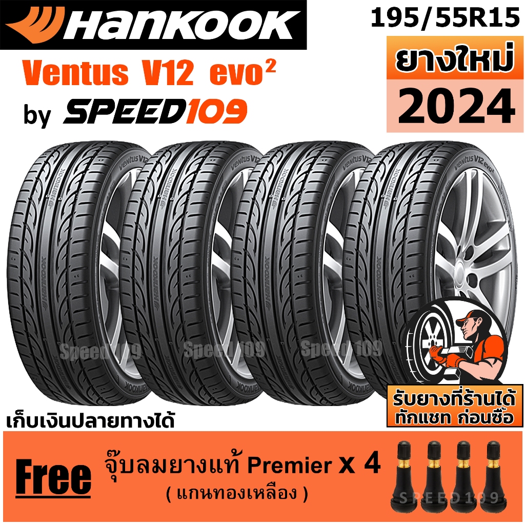HANKOOK ยางรถยนต์ ขอบ 15 ขนาด 195/55R15 รุ่น Ventus V12 Evo2 - 4 เส้น (ปี 2024)