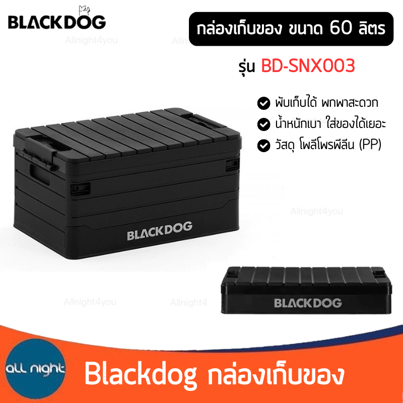 Blackdog กล่องเก็บของ ความจุ 60ลิตร พับเก็บได้ วัสดุ PP ใส่ของได้เยอะ น้ำหนักเบากล่องแคมป์ปิ้งพับได้