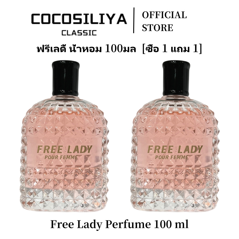 COCOSILIYA  [ซื้อ 1 แถม 1] Free Lady Perfume 100ML สเปรย์น้ำหอมสำหรับผู้หญิง กลิ่นฟลอรัลฟรุตตี้ ติดทนนาน