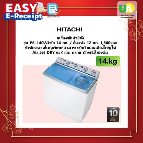 HITACHI เครื่องซักผ้า 2ถัง PS-140WJ ซัก 14.0กก. ปั่นหมาด12.0กก. พลังปั่นหมาด1300 ถังซักขนาดใหญ่