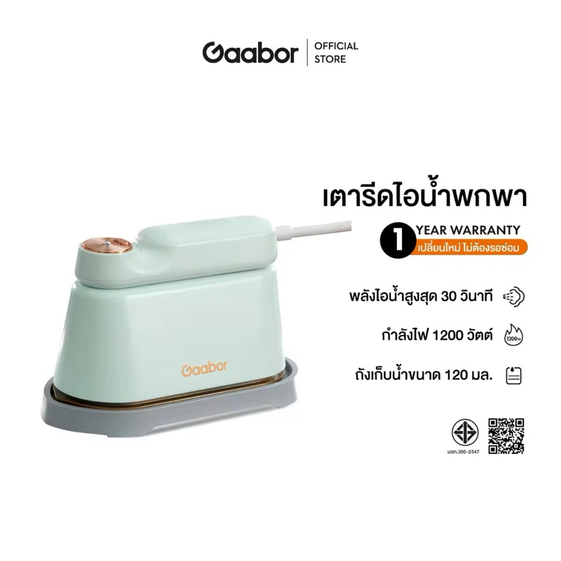 【New Arrival Gaabor พกพาสะดวก ไร้ริ้วรอย เตารีดไอน้ำพกพา HM-M01A