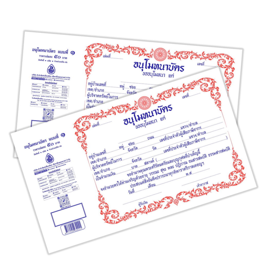 ใบอนุโมทนา อนุโมทนาบัตร ใบอนุโมทนาบัตร (แบบที่ 1) #เลี่ยงเชียง