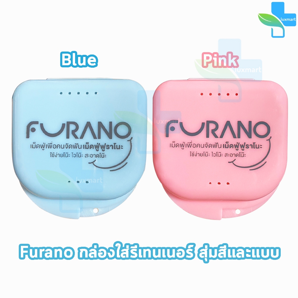 Furano กล่องใส่รีเทนเนอร์ สุ่มสีและแบบ CC 1101