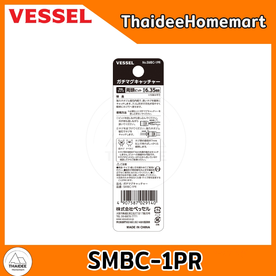 VESSEL ปลอกแม่เหล็ก SMBC-1PR (สีแดง) / SMBC-1PB (สีน้ำเงิน) (เลือกรุ่น)