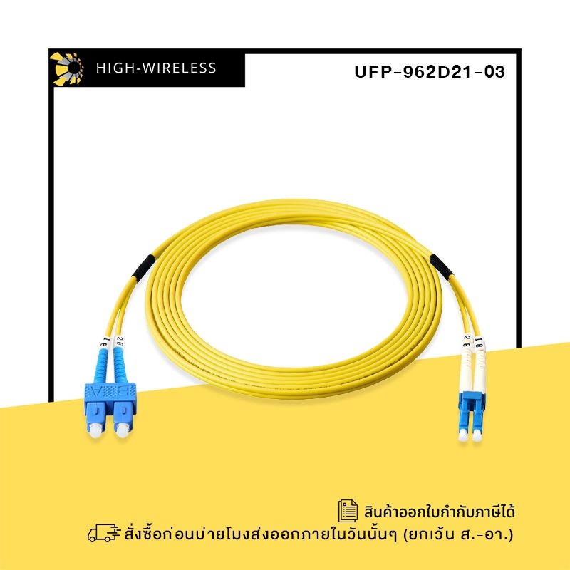 LINK SC /UPC - LC /UPC Patch cord OS2 LENGTH 3 M. (UFP962D21-03) ขอออกใบกำกับภาษีได้ค่ะ