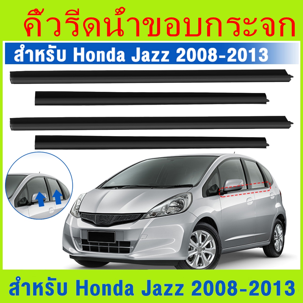 คิ้วรีดน้ำขอบกระจกประตู Honda Jazz GE ปี 2008-2013 สีดำ 4 ชิ้น/ชุด