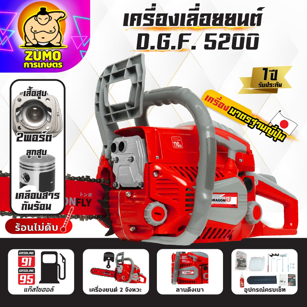 เครื่องเลื่อยยนต์ 5200 อัพเกรดเครื่องใหม่ 2 จังหวะ ตัดไม้ได้อย่างมีประสิทธิภาพ เลื่อยยนต์ DGF5200