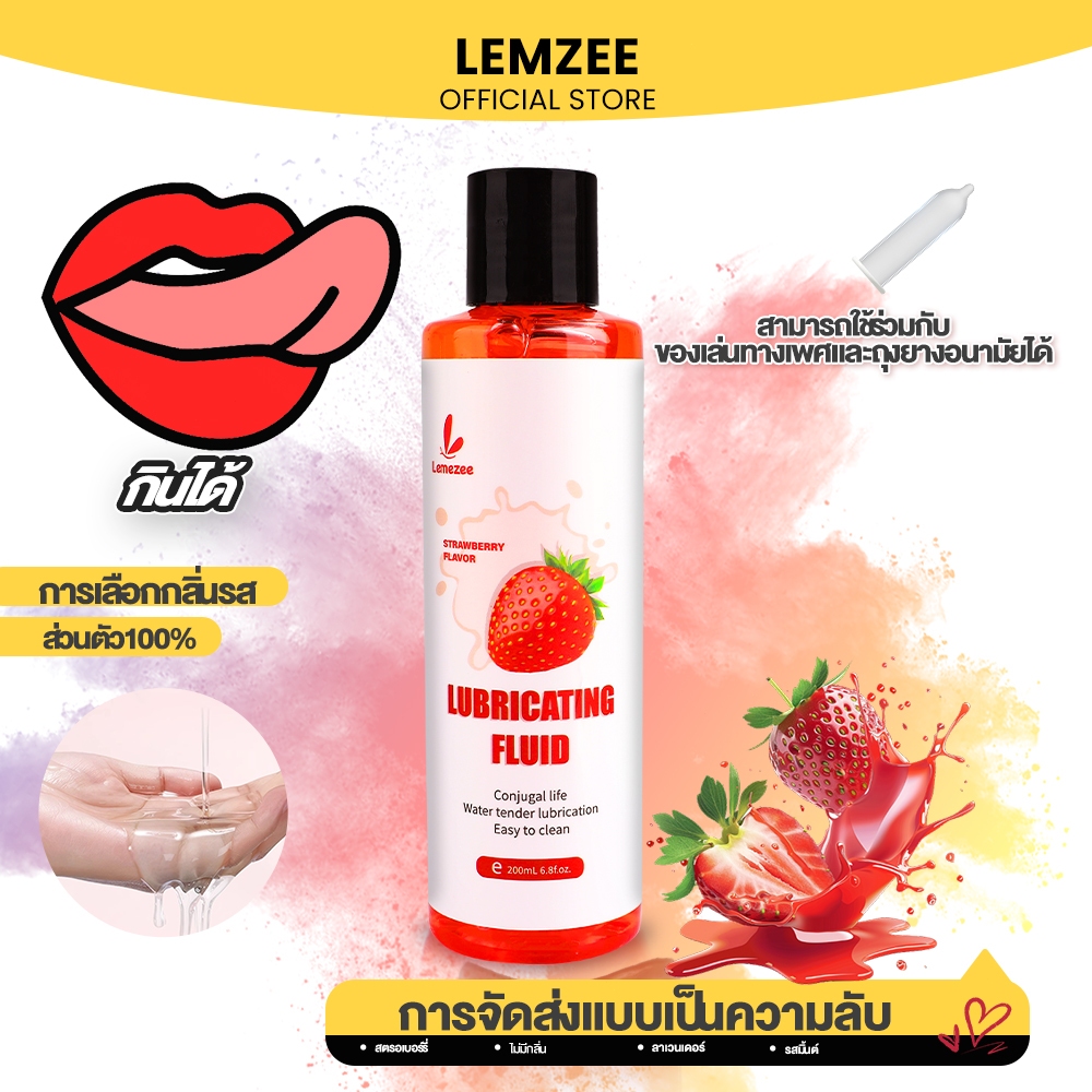 เจลหล่อลื่น 200ML sex สารหล่อลื่น รสสตรอเบอรี่ น้ำยาหล่อลื่น ยากระตุ้นทางเพศผู้หญิง เจลหล่อลื่นผู้หญิง