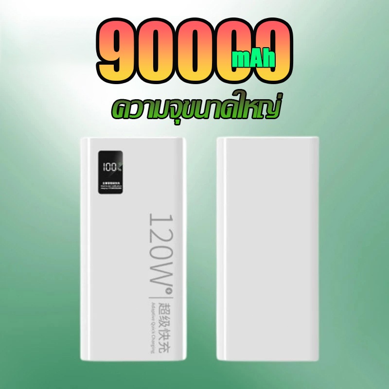 【รุ่นระเบิด 90000mAh】พาวเวอร์แบงค์ชาร์จไฟขนาด 120 วัตต์ 60000mAh  90000mAh มินิความจุสูงแบบพกพาสำหรั