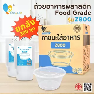 ถ้วยใส่อาหาร Z800 (ยกลัง 300ชุด) สีใส-สีดำ มีฝาปิด ถ้วยใส่อาหาร ถ้วยทนความร้อน ถ้วยไมโครเวฟ ถ้วยใส่น้ำซุป ถ้วยใส่ขนมหวา