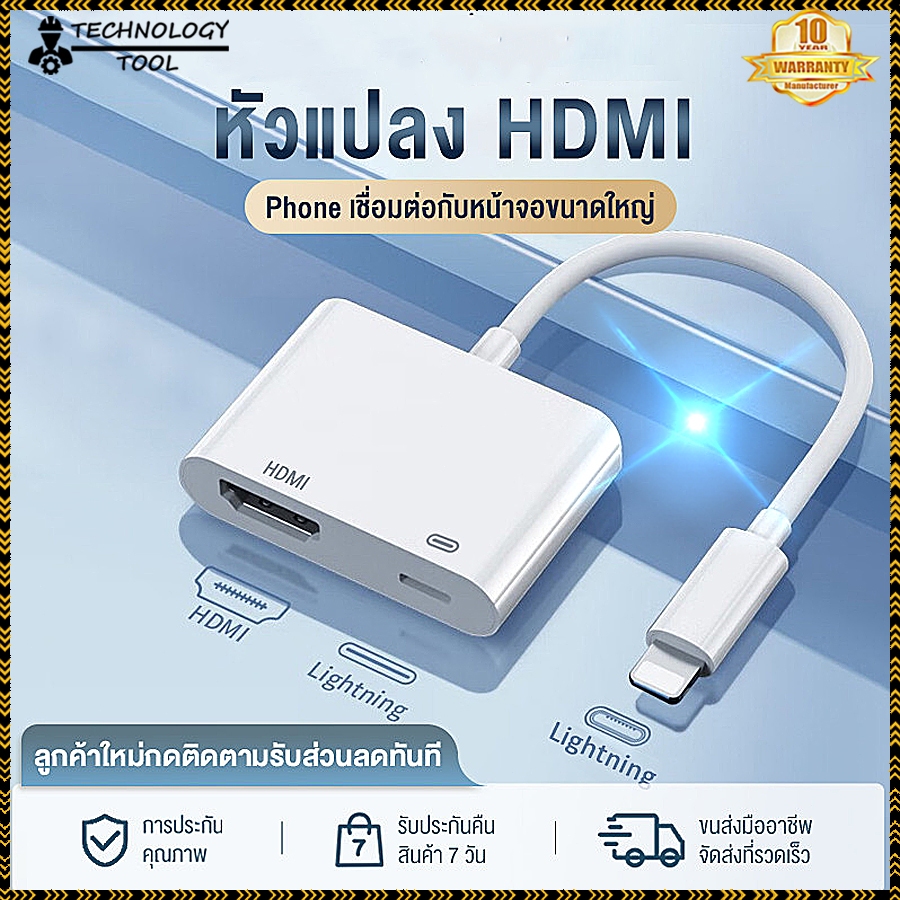 【รับประกัน 10 ปี】HD02 โอนสาย เชื่อมโยง เส้นข้อมูล HD 1080P TV Lighting To HDMI 3in1
