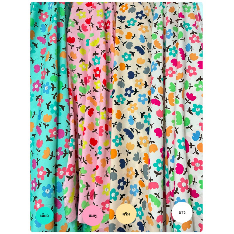 ผ้าไหมอิตาลีหน้ากว้าง60นิ้ว ลายดอกกูลิโกะหลาละ65บาท(1หลา=90เซน)สามารถตัดยาวต่อเนื่ิองได้ผ้านุ่มสวย #ตัดชุดเดรส#กางเกง