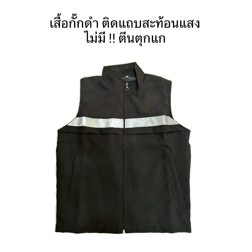 เสื้อกั๊ก สีดำ ติดแถบสะท้อนแสง แบบไม่มีตีนตุ๊กแก!! ราคา ถูกที่สุด ดีลบีเคเค แกลเลอรีภาพที่ 2