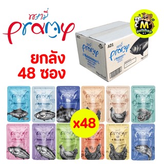 ยกลัง 48 ซอง อาหารแมวเปียก Pramy 70กรัม เพาซ์แมว พรามี่