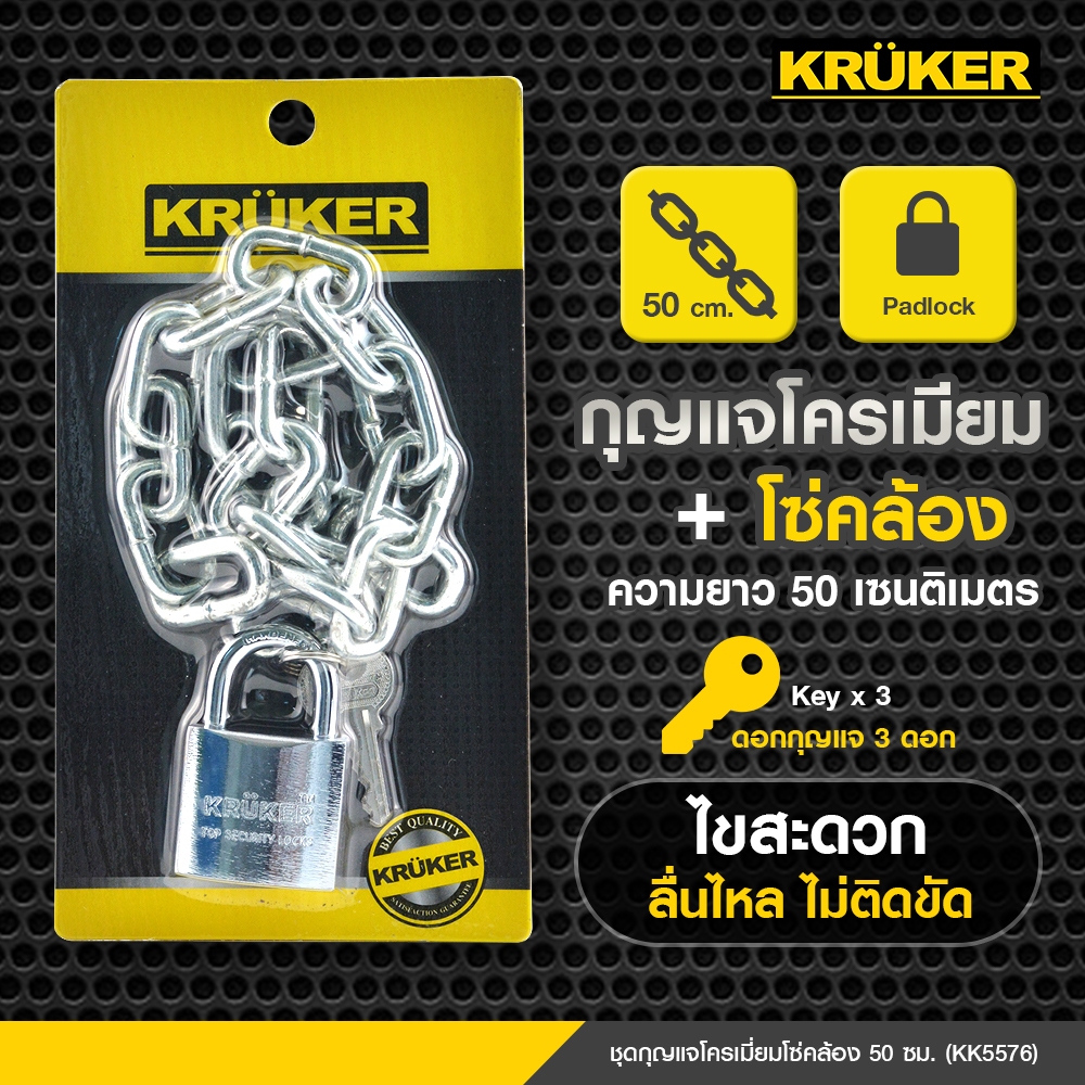 โซ่ คล้องยาว 50 cm. +ชุดกุญแจโครเมียมระบบไส้สปริง ขนาดกุญแจกว้าง 38 mm.