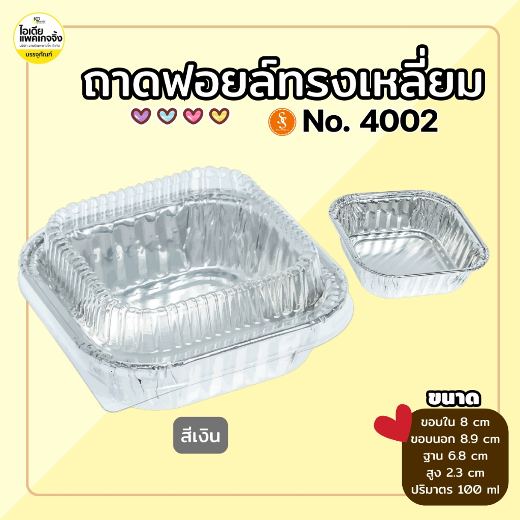 S&S (100 ชุด) ถาดฟอยล์เหลี่ยม 4002 พร้อมฝา 100ml