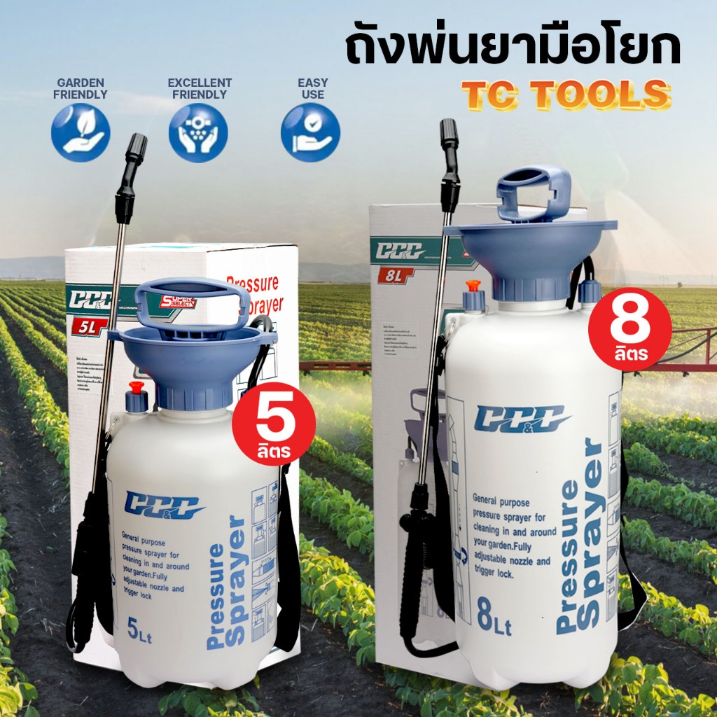 GGG ถังพ่นยา 1-8 ลิตร ที่พ่นยา กระบอกฉีดน้ำ กระบอกพ่นยา ฉีดน้ำยา กระบอกฉีดน้ำแรงดัน