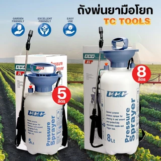GGG ถังพ่นยา 1-8 ลิตร ที่พ่นยา กระบอกฉีดน้ำ กระบอกฉีดน้ำแรงดัน