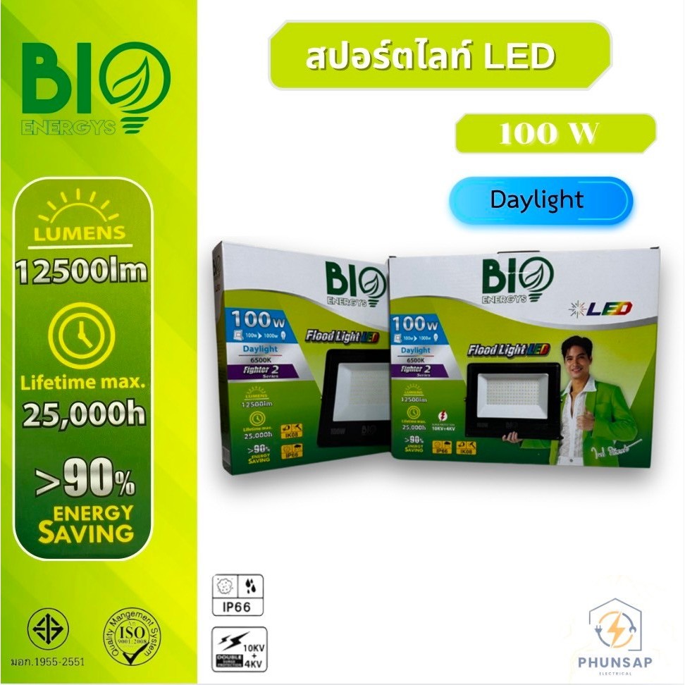 BIO Energy โคมไฟสปอร์ตไลท์ LED 100W Daylight Flood Light LED เเสงขาว